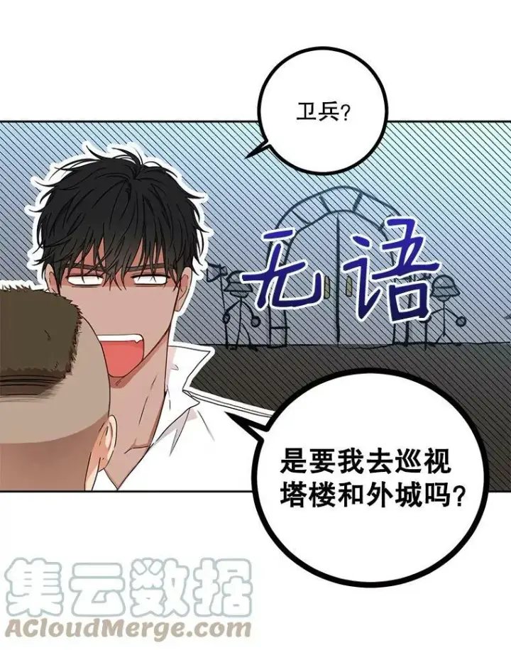 《偶然开启女尊游戏》29.史格的去向图67