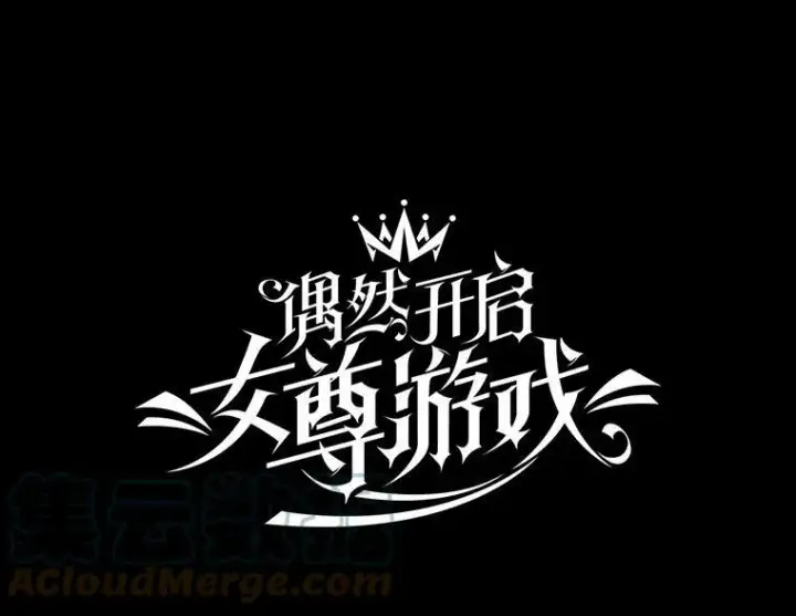 《偶然开启女尊游戏》29.史格的去向图7