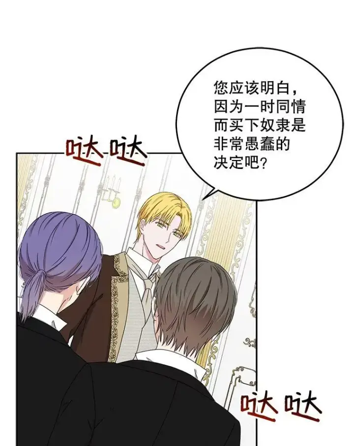 《偶然开启女尊游戏》29.史格的去向图86