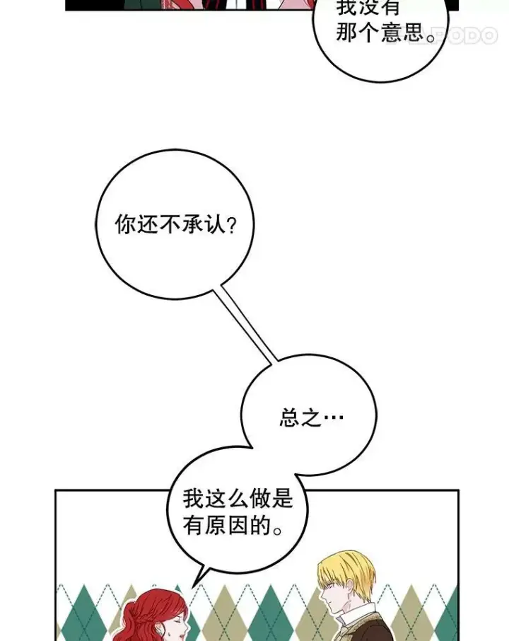 《偶然开启女尊游戏》29.史格的去向图89