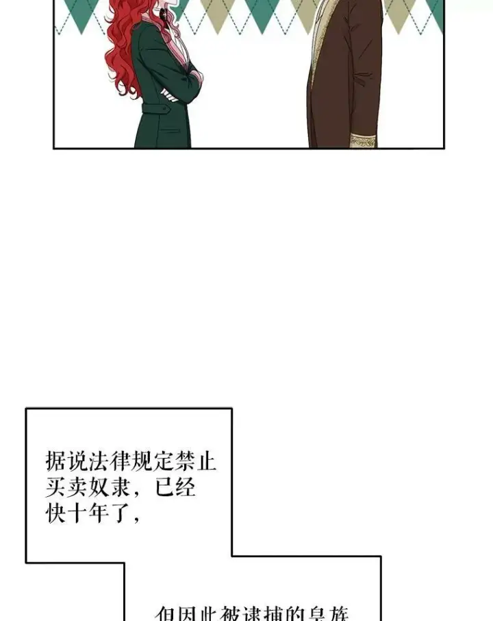 《偶然开启女尊游戏》29.史格的去向图90