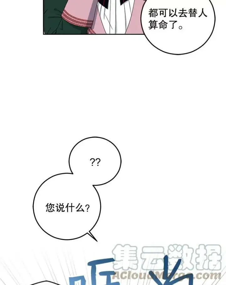 《偶然开启女尊游戏》29.史格的去向图94