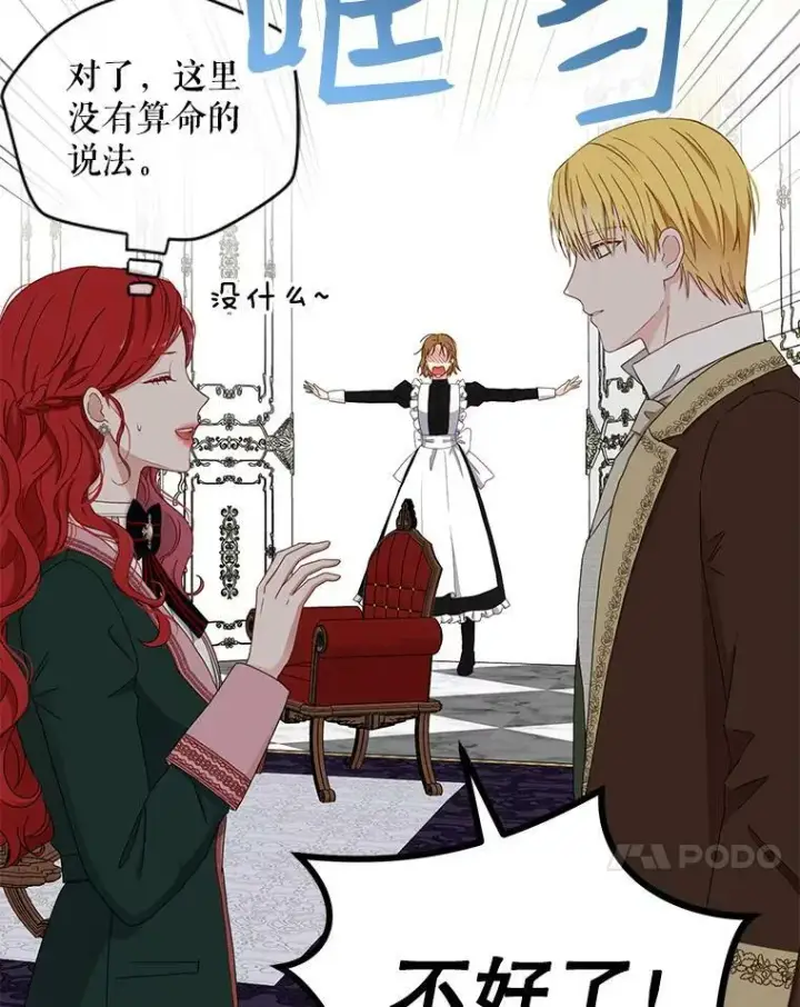 《偶然开启女尊游戏》29.史格的去向图95