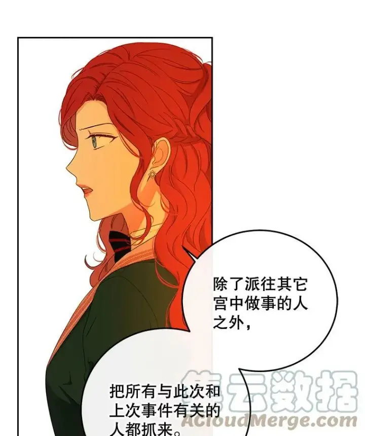 《偶然开启女尊游戏》30.主人图22