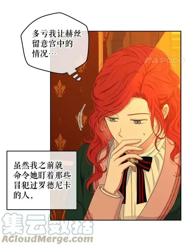 《偶然开启女尊游戏》30.主人图4
