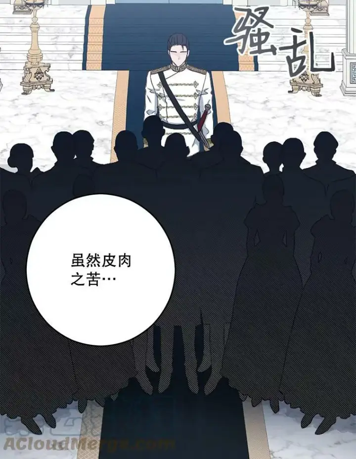 《偶然开启女尊游戏》30.主人图43