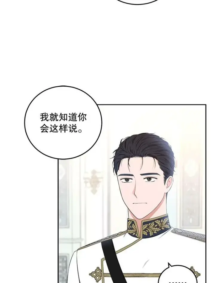 《偶然开启女尊游戏》30.主人图68