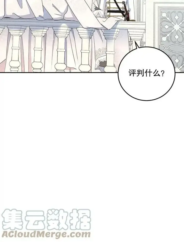 《偶然开启女尊游戏》30.主人图70