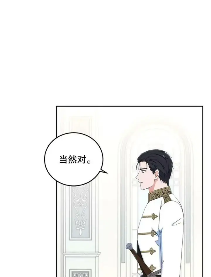 《偶然开启女尊游戏》30.主人图72