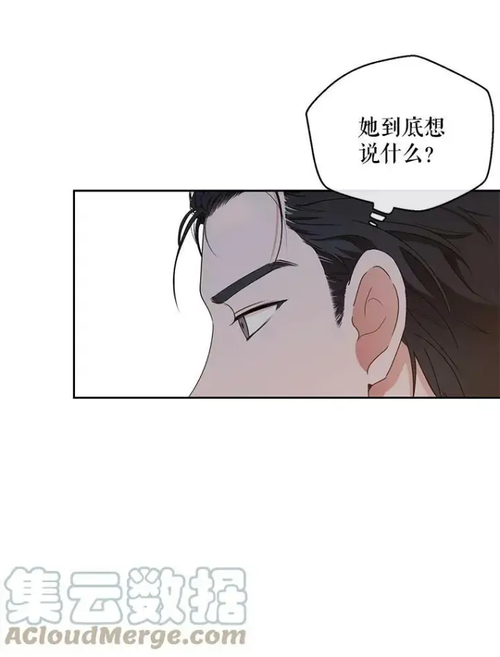《偶然开启女尊游戏》30.主人图76