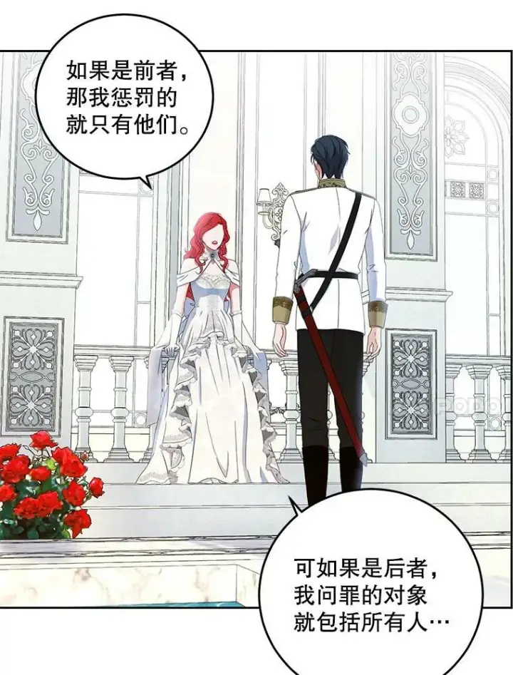 《偶然开启女尊游戏》30.主人图77