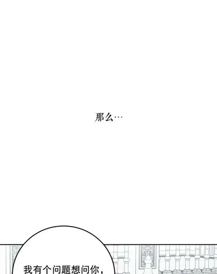 《偶然开启女尊游戏》30.主人图83