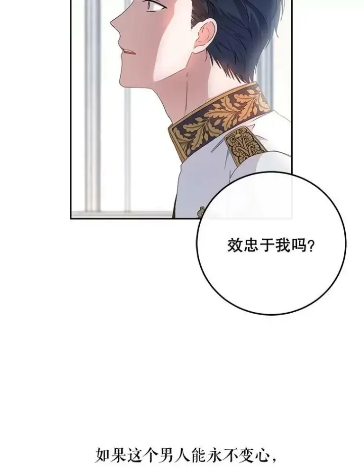 《偶然开启女尊游戏》30.主人图92