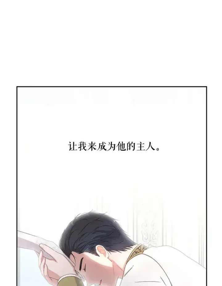 《偶然开启女尊游戏》30.主人图95