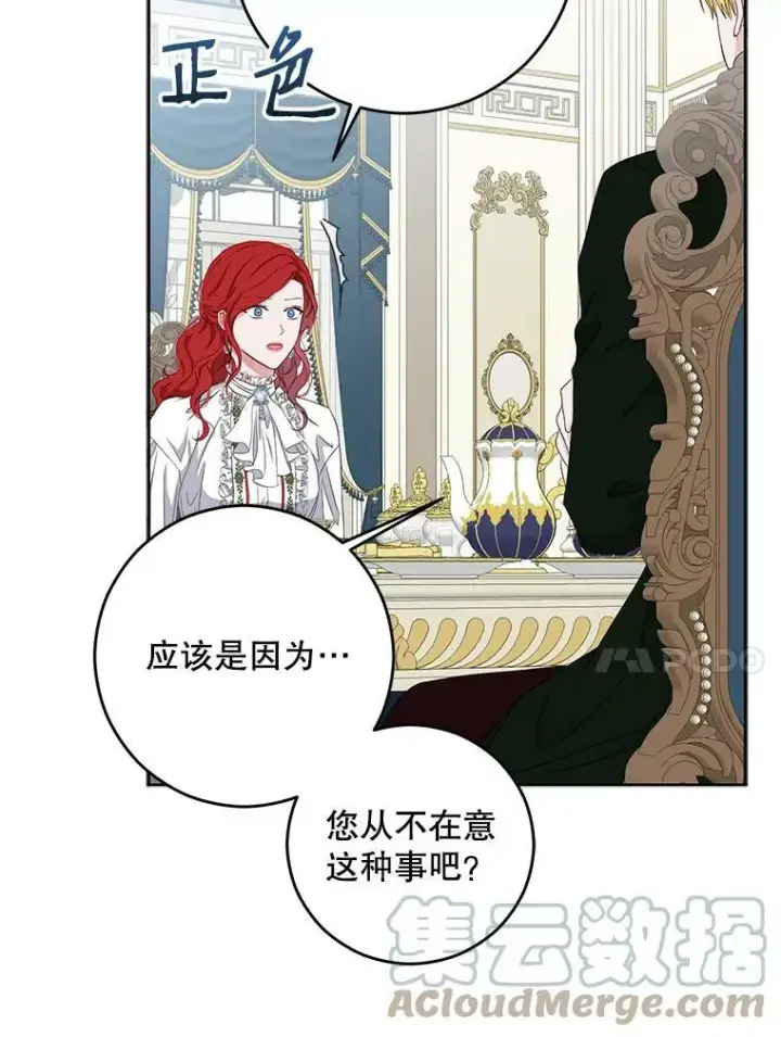 漫画《偶然开启女尊游戏》31.洛比亚与里克鲁特的较量第10张图