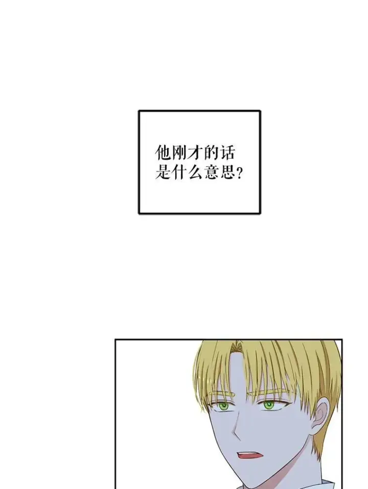 漫画《偶然开启女尊游戏》31.洛比亚与里克鲁特的较量第12张图