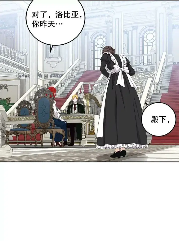 漫画《偶然开启女尊游戏》31.洛比亚与里克鲁特的较量第14张图
