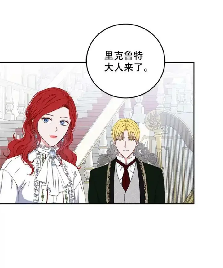 漫画《偶然开启女尊游戏》31.洛比亚与里克鲁特的较量第15张图