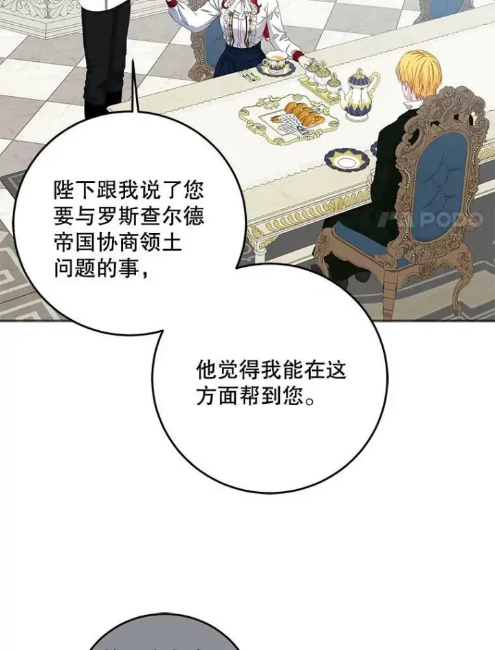 漫画《偶然开启女尊游戏》31.洛比亚与里克鲁特的较量第21张图