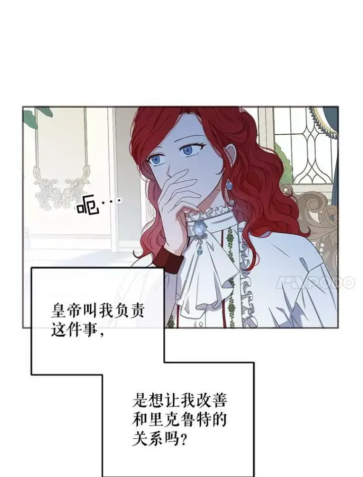 漫画《偶然开启女尊游戏》31.洛比亚与里克鲁特的较量第24张图