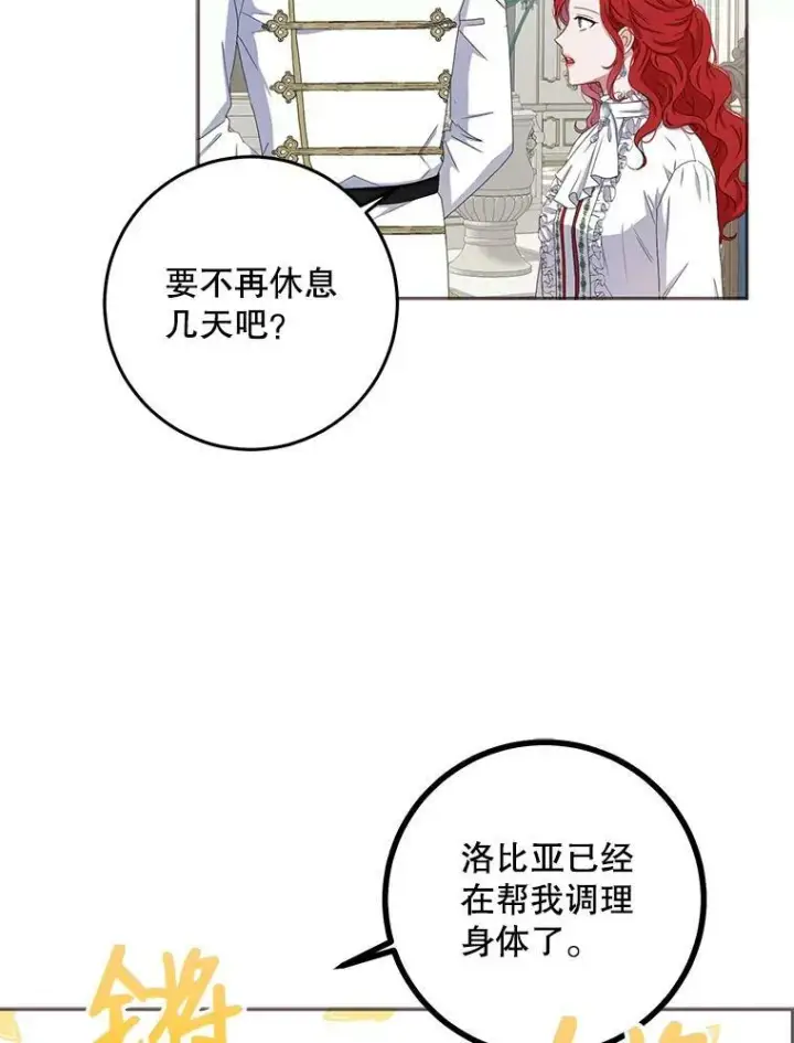 漫画《偶然开启女尊游戏》31.洛比亚与里克鲁特的较量第26张图