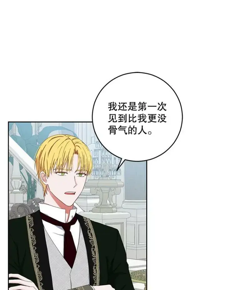 漫画《偶然开启女尊游戏》31.洛比亚与里克鲁特的较量第29张图