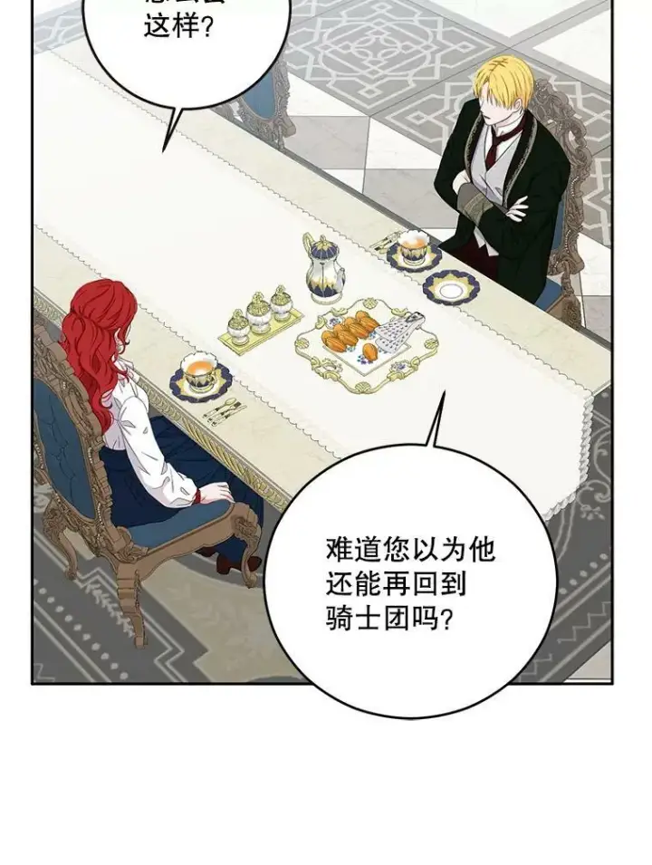 漫画《偶然开启女尊游戏》31.洛比亚与里克鲁特的较量第3张图