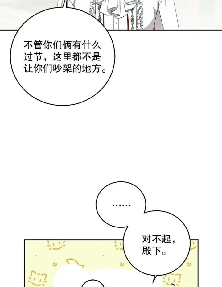 漫画《偶然开启女尊游戏》31.洛比亚与里克鲁特的较量第32张图