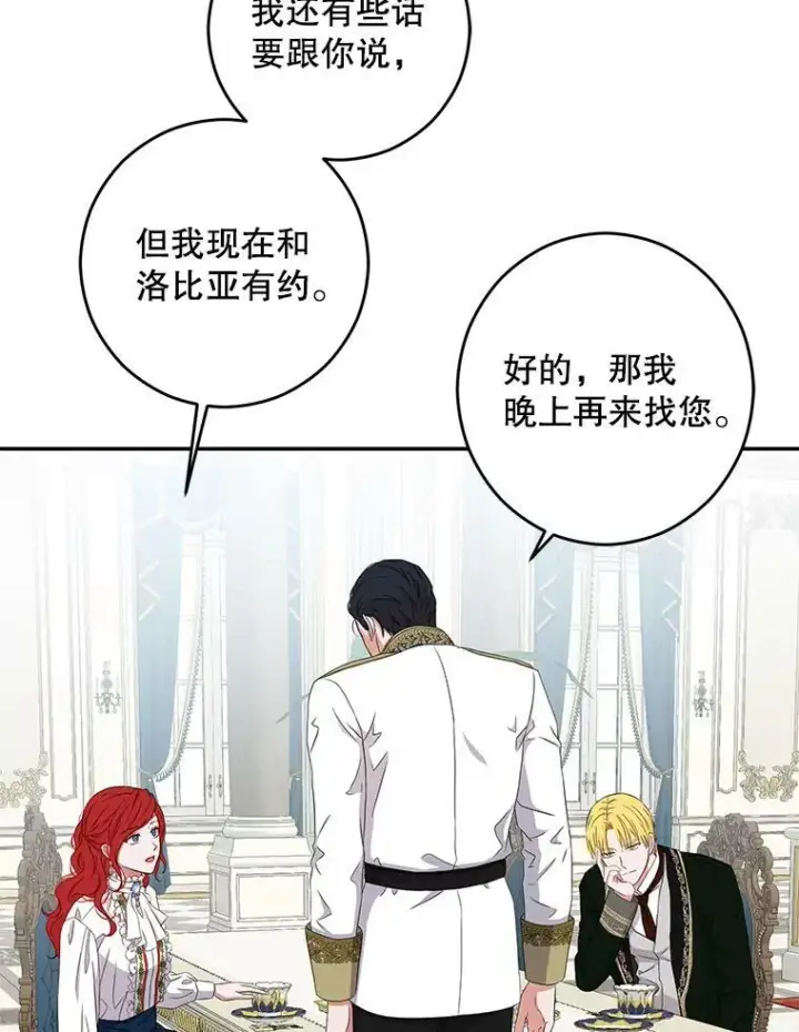 漫画《偶然开启女尊游戏》31.洛比亚与里克鲁特的较量第35张图