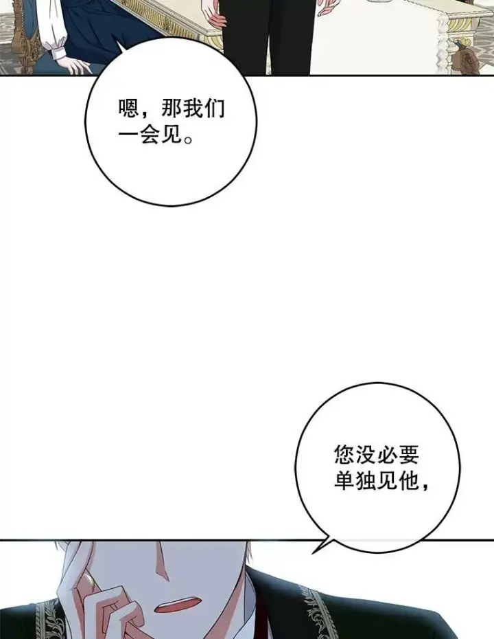 漫画《偶然开启女尊游戏》31.洛比亚与里克鲁特的较量第36张图