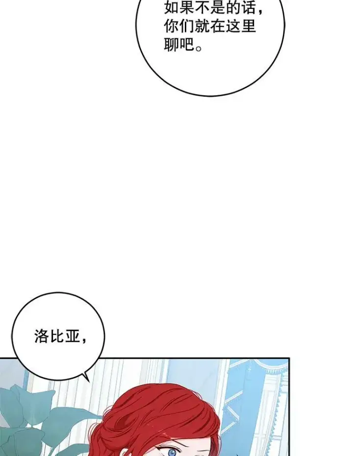 漫画《偶然开启女尊游戏》31.洛比亚与里克鲁特的较量第39张图