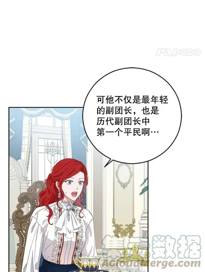 漫画《偶然开启女尊游戏》31.洛比亚与里克鲁特的较量第4张图
