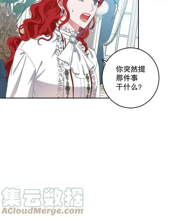 漫画《偶然开启女尊游戏》31.洛比亚与里克鲁特的较量第40张图
