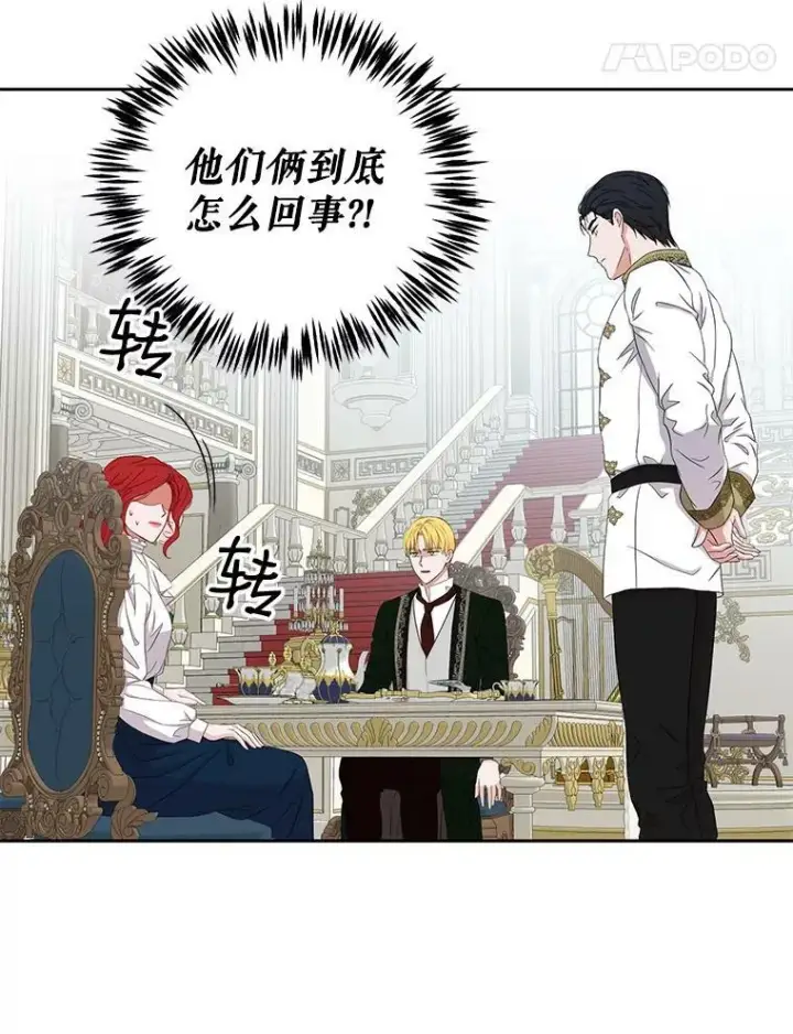漫画《偶然开启女尊游戏》31.洛比亚与里克鲁特的较量第41张图