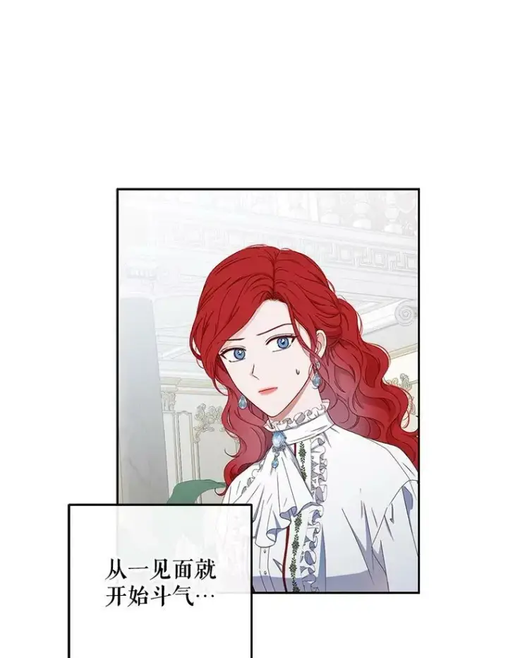 漫画《偶然开启女尊游戏》31.洛比亚与里克鲁特的较量第42张图