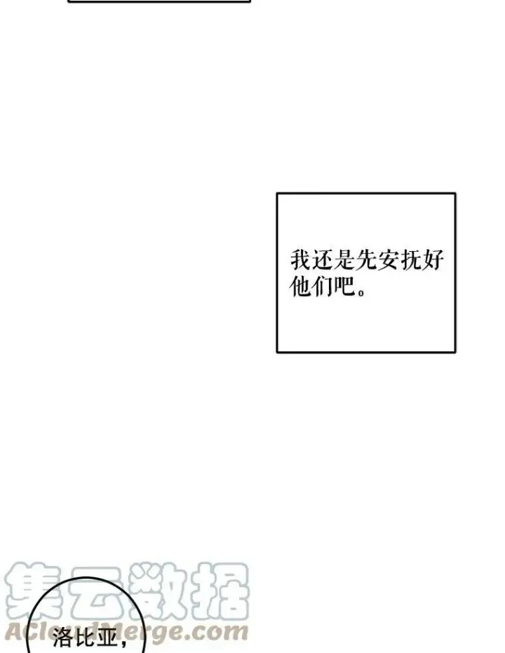 漫画《偶然开启女尊游戏》31.洛比亚与里克鲁特的较量第43张图