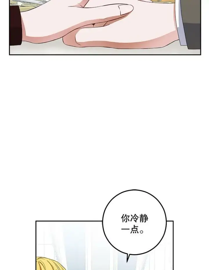 漫画《偶然开启女尊游戏》31.洛比亚与里克鲁特的较量第45张图
