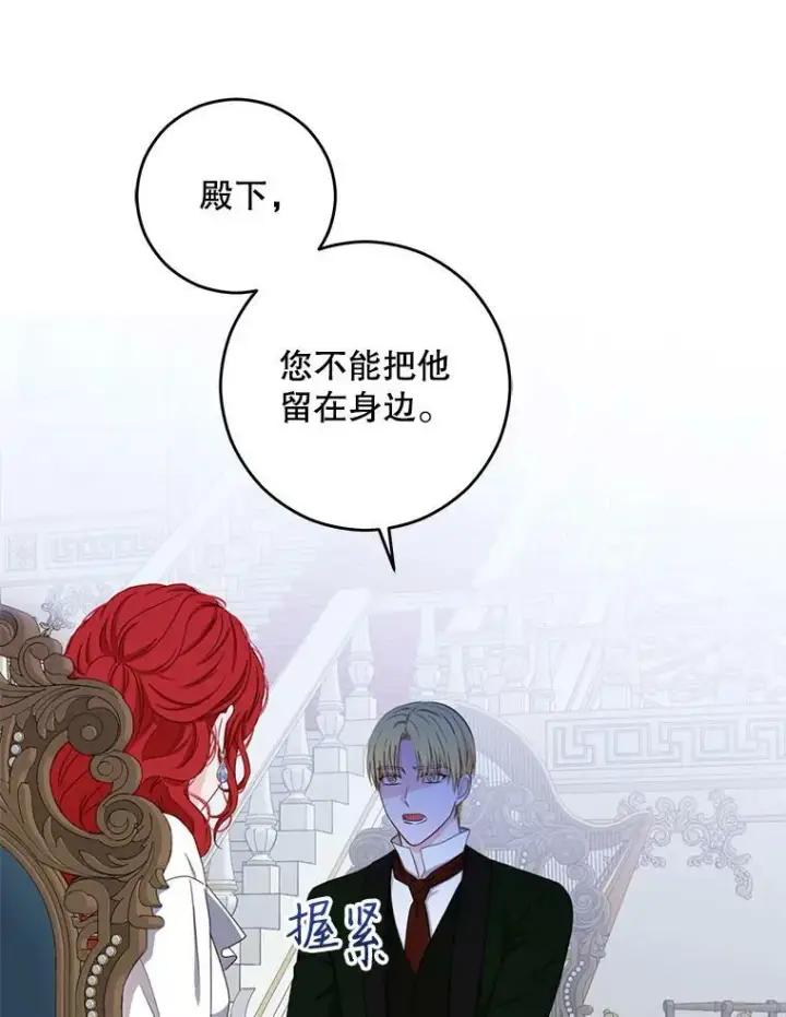 漫画《偶然开启女尊游戏》31.洛比亚与里克鲁特的较量第48张图