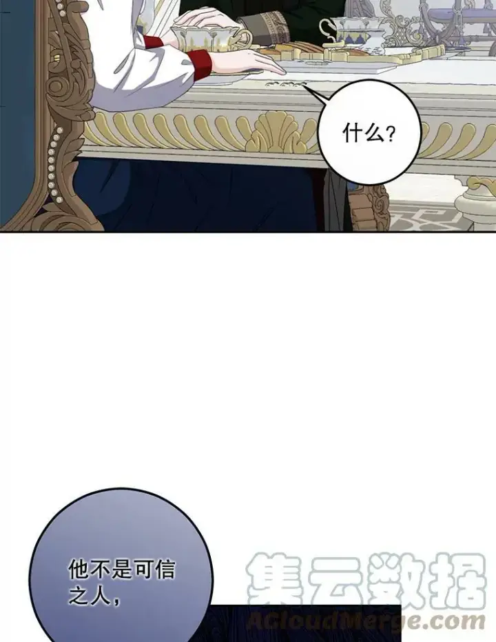 漫画《偶然开启女尊游戏》31.洛比亚与里克鲁特的较量第49张图