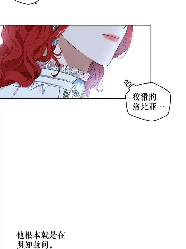 漫画《偶然开启女尊游戏》31.洛比亚与里克鲁特的较量第56张图