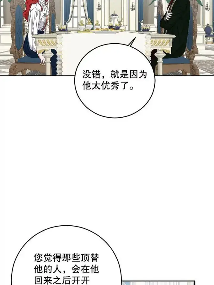 漫画《偶然开启女尊游戏》31.洛比亚与里克鲁特的较量第6张图
