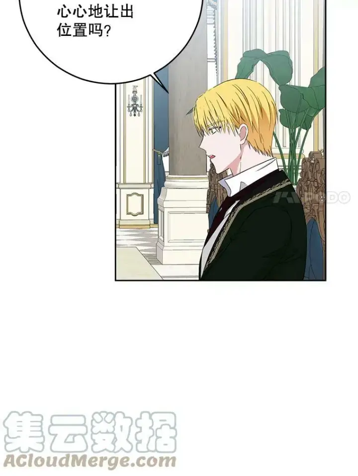 漫画《偶然开启女尊游戏》31.洛比亚与里克鲁特的较量第7张图