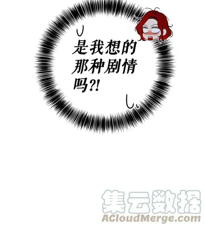 漫画《偶然开启女尊游戏》31.洛比亚与里克鲁特的较量第79张图