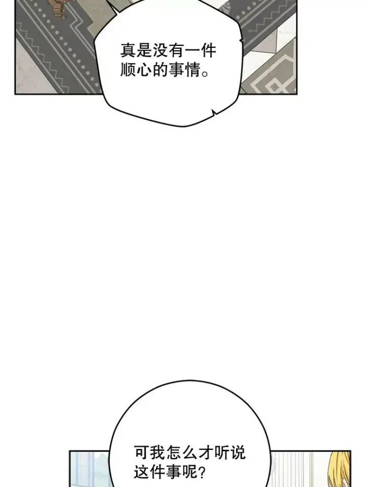 漫画《偶然开启女尊游戏》31.洛比亚与里克鲁特的较量第9张图