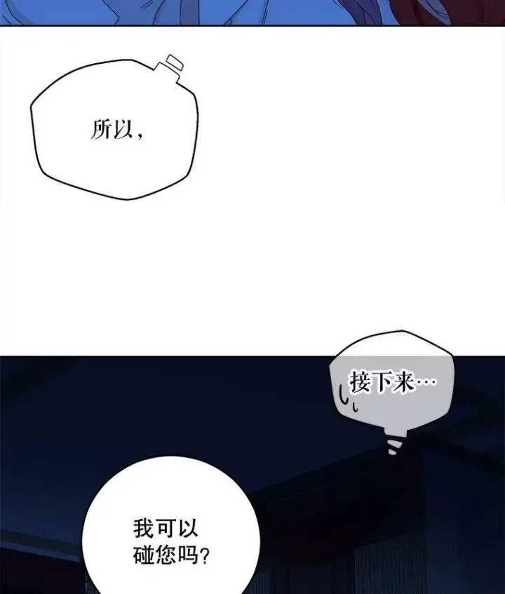 《偶然开启女尊游戏》32.深夜见面图3