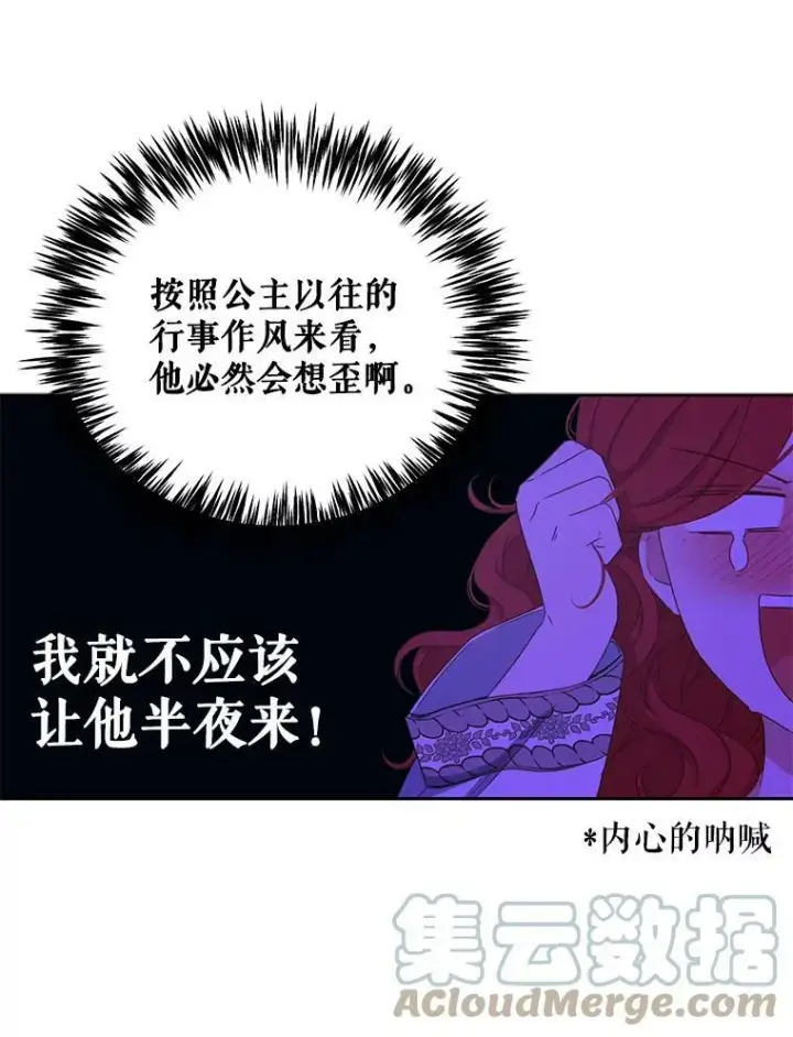 《偶然开启女尊游戏》32.深夜见面图34