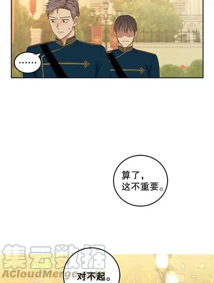 《偶然开启女尊游戏》32.深夜见面图85