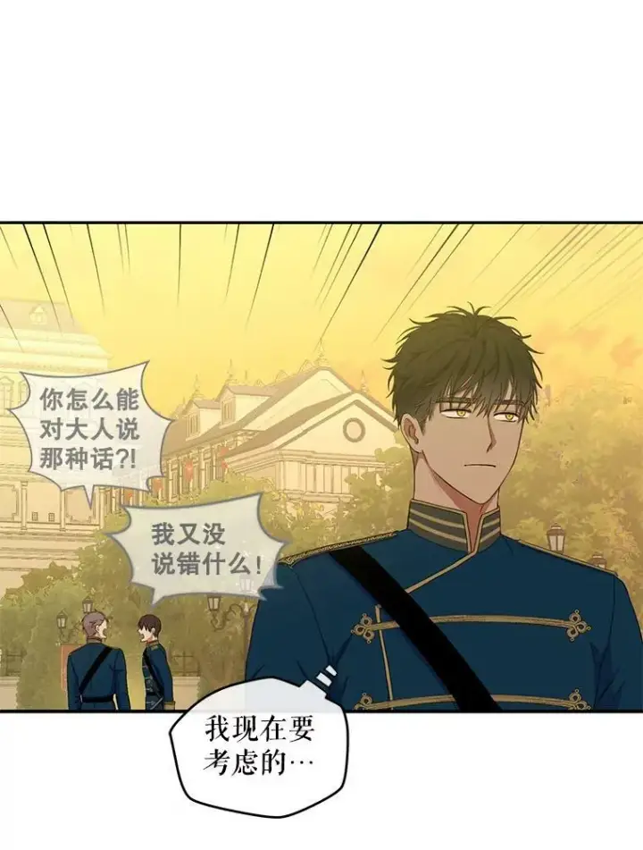 《偶然开启女尊游戏》32.深夜见面图87