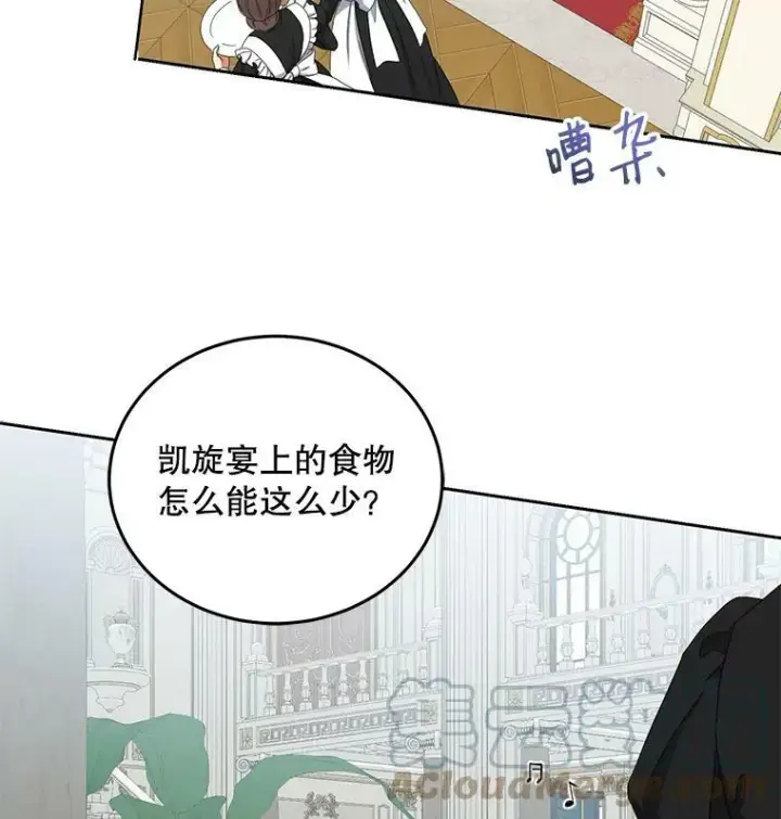 《偶然开启女尊游戏》33.宴会准备图16
