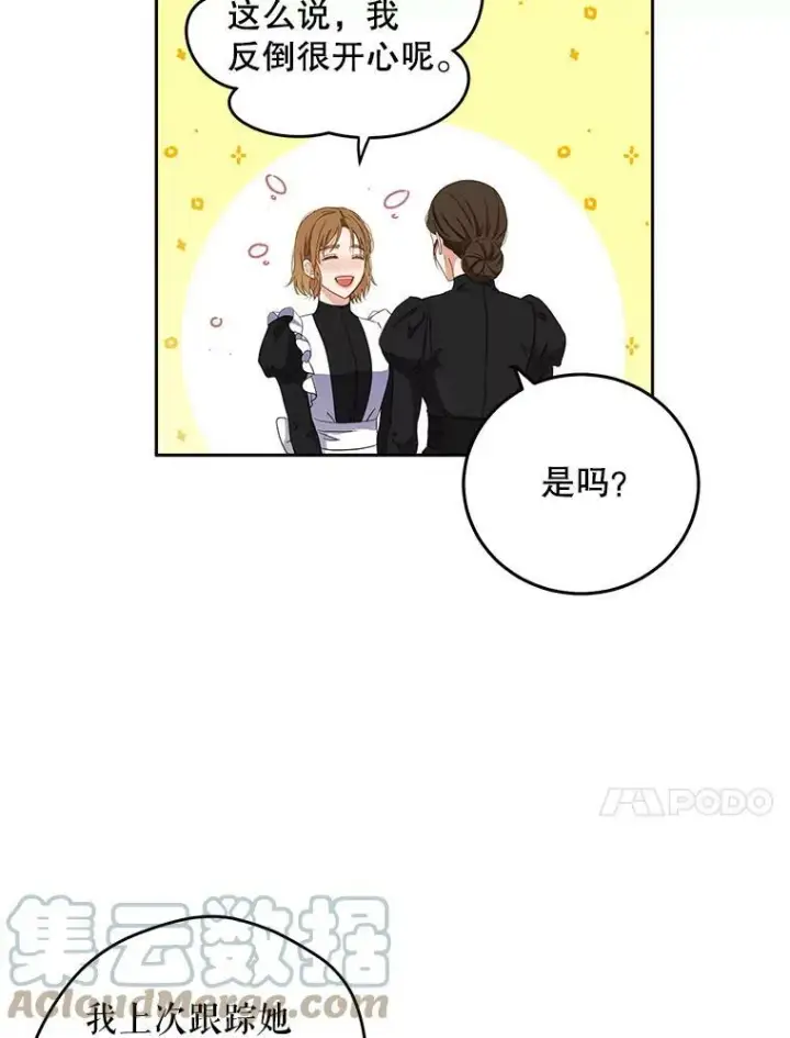 《偶然开启女尊游戏》33.宴会准备图25